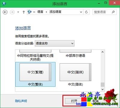 Win10如何添加其它國家的語言---添加語言