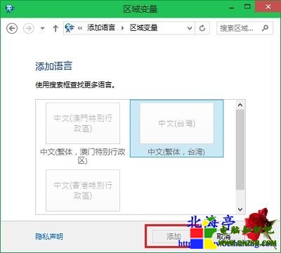 Win10如何添加其它國家的語言---區域變量