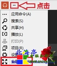 Win10磁貼應用全屏顯示怎麼實現