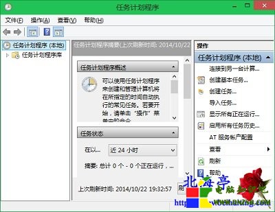 Win10任務計劃程序