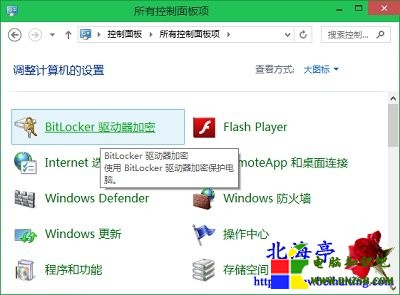 Win10 Bitlocker在哪裡,Win10怎麼打開Bitlocker---控制面板