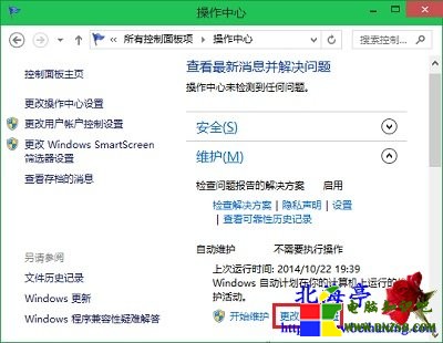 Win10怎麼關閉自動維護,怎麼取消Win10自動維護---Win10操作中心