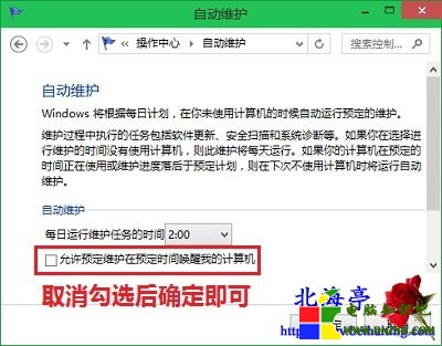 Win10怎麼關閉自動維護,怎麼取消Win10自動維護---Win10自動維護