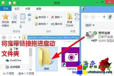 怎麼設置Win10寬帶連接開機自動撥號---系統文件夾和寬帶連接