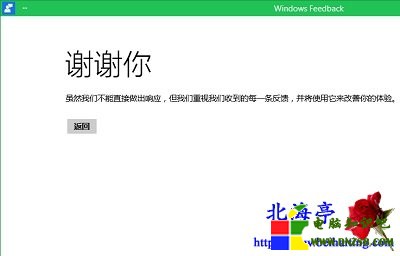 Windows Feedback是什麼,Feedback有什麼用---反饋結果