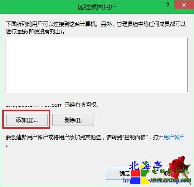 Win10遠程桌面怎麼添加Everyone賬戶---遠程桌面用戶