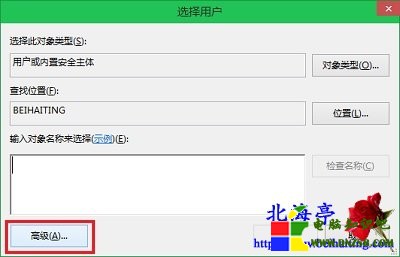 Win10遠程桌面怎麼添加Everyone賬戶---選擇用戶