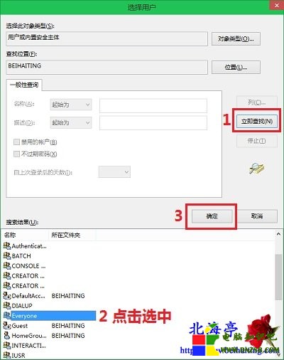 Win10遠程桌面怎麼添加Everyone賬戶---查找用戶