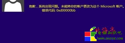 Win10無法登錄微軟賬戶問題截圖