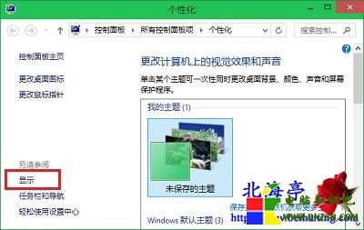 Win10筆記本怎麼調整屏幕亮度,Win10屏幕亮度調節圖文教程---個性化界面