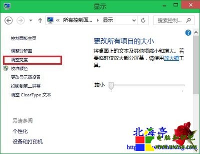 Win10筆記本怎麼調整屏幕亮度,Win10屏幕亮度調節圖文教程---顯示界面