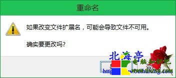 Win10怎麼修改文件後綴名,怎麼更改Win10文件擴展名---重命名對話框