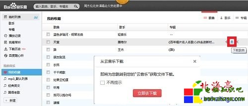 不用百度白金VIP如何在百度音樂下載無損音樂---百度音樂盒我的收藏列表