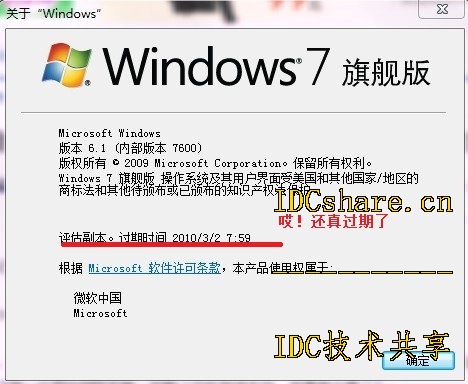對於window7授權過期完美的解決辦法