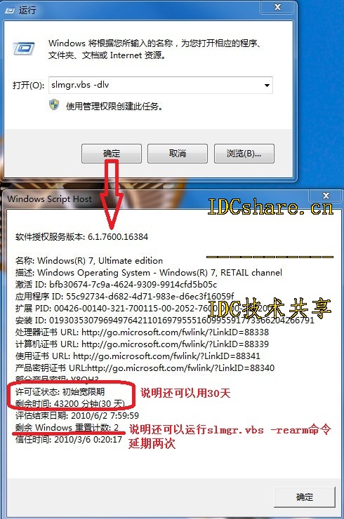 對於window7授權過期完美的解決辦法