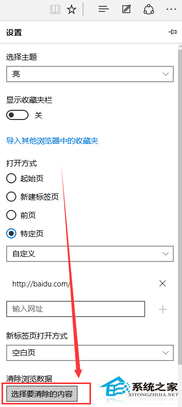 Win10系統刪除Edge浏覽器緩存的方法