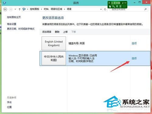 Win10系統下添加和刪除輸入法的步驟