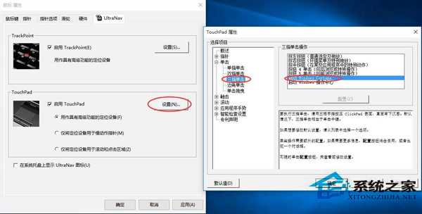 Win10觸控屏中設置三指單擊啟用小娜Cortana的方法