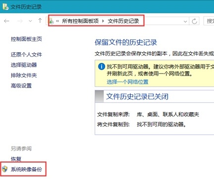 win8.1系統自帶映像備份功能的使用方法 三聯