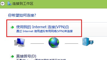 VPN連接