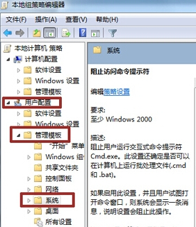 win7系統下如何禁用命令提示符？