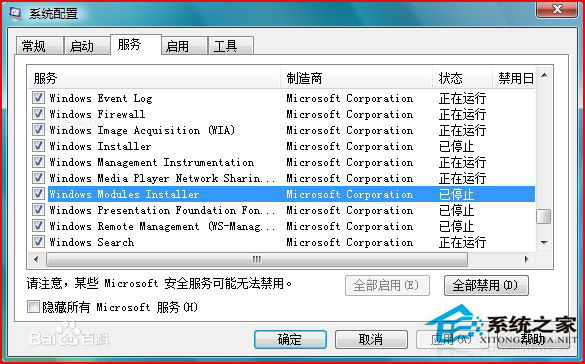 Win8系統Trustedinstaller.exe進程占用CPU高怎麼辦？