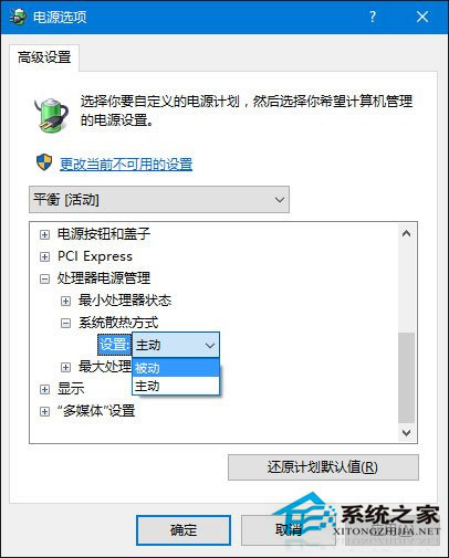 升級Win10系統後風扇響聲很大的解決方法