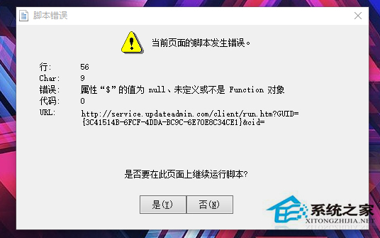 Win10系統開機彈出腳本錯誤提示怎麼解決？