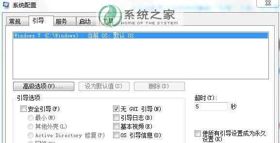 如何在win7 32位系統中禁用GUI引導？