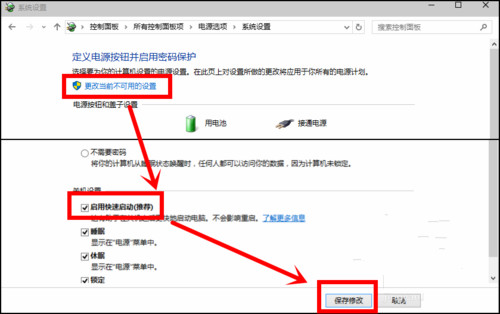 win7系統如何用快速啟動模式提升開機速度