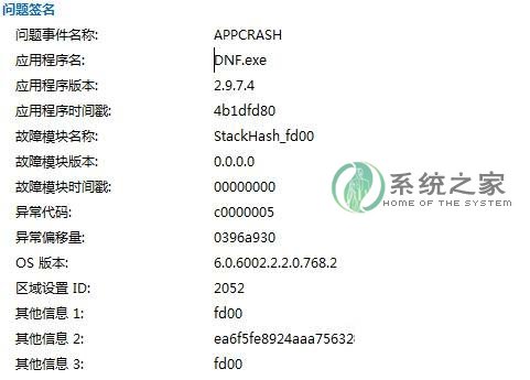 Win7系統修復APPCRASH錯誤的方法 三聯