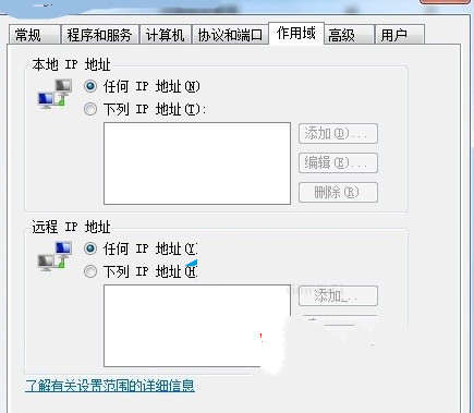 win7 64位旗艦版如何設置才能夠保證遠程桌面連接的安全性