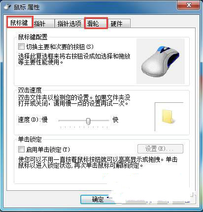 win7旗艦版鼠標指針的速度和樣式怎樣隨性的設置