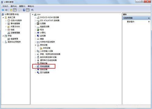 怎麼查看win7系統裡面的網卡信息