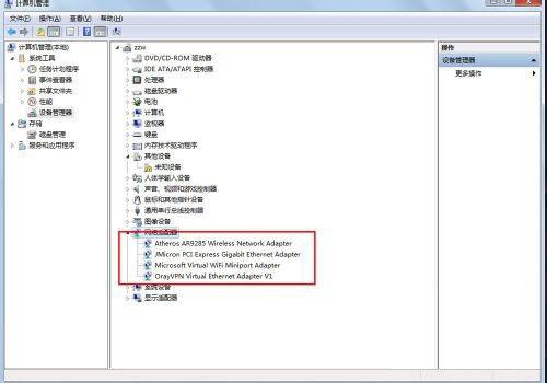 怎麼查看win7系統裡面的網卡信息