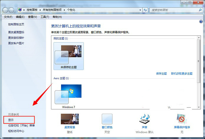 win7系統CRT顯示器閃屏該怎麼辦