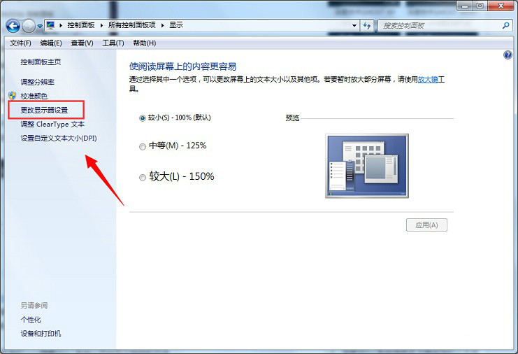 win7系統CRT顯示器閃屏該怎麼辦