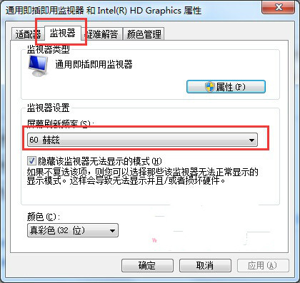 win7系統CRT顯示器閃屏該怎麼辦