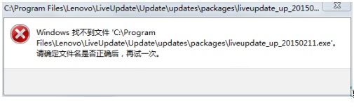 win8系統提示找不到liveupdate_up_20150211.exe文件怎麼辦 三聯