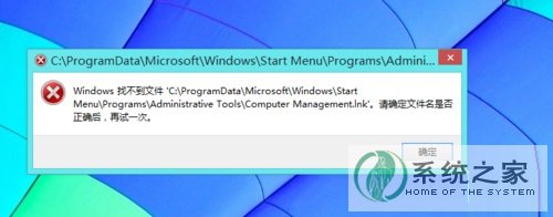 win8無法打開計算機管理器的方法 三聯