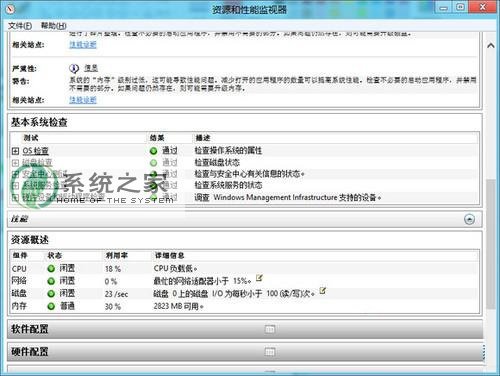 Win8生成系統健康報告的操作方法 三聯