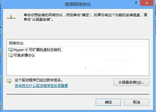 Win8系統網絡協議如何准確安裝或卸載