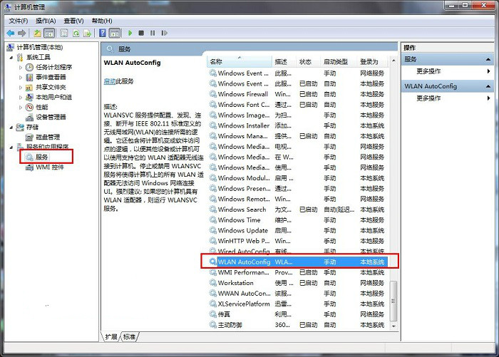 Win8系統如何啟用WLAN AutoConfig服務