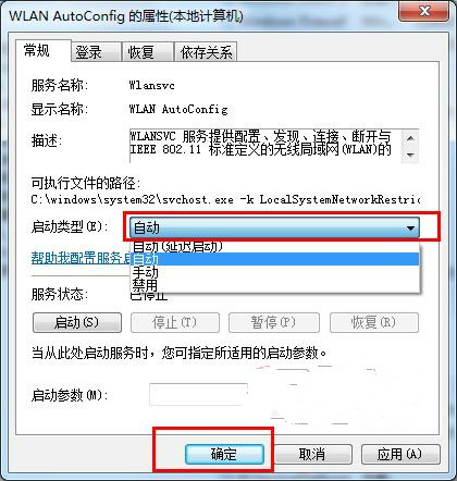 Win8系統如何啟用WLAN AutoConfig服務