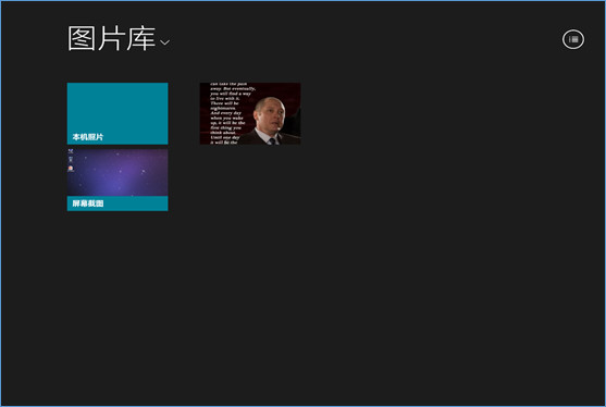 Win8系統“保存截圖”功能怎麼正確使用