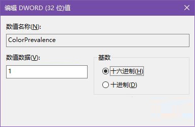 Win10修改標題欄為顏色的方法技巧