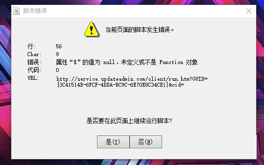 win10系統開機出現腳本發生錯誤的解決方法 三聯