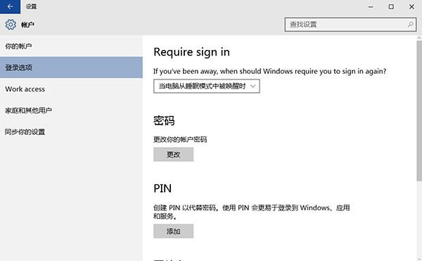 Win10系統Windows Hello功能如何使用