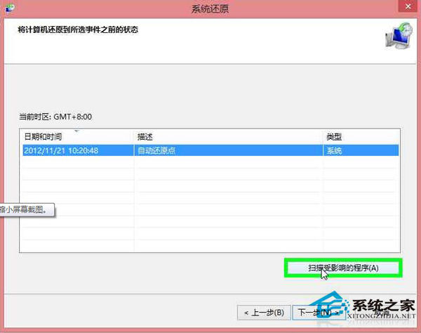 聯想Win8系統筆記本怎麼還原？