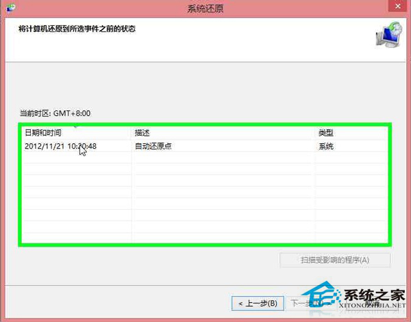 聯想Win8系統筆記本怎麼還原？